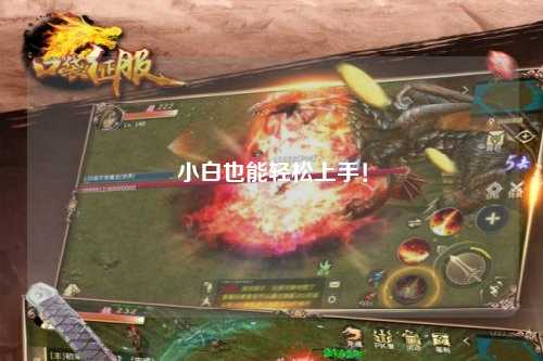 小白也能輕松上手！