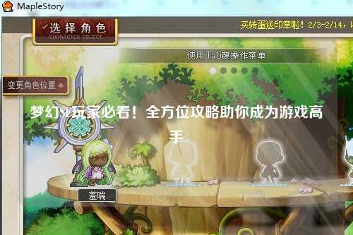夢幻SF玩家必看！全方位攻略助你成為游戲高手