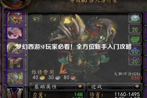 夢幻西游SF玩家必看！全方位新手入門攻略