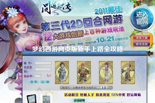 夢(mèng)幻西游網(wǎng)頁版新手上路全攻略
