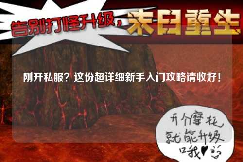 剛開私服？這份超詳細新手入門攻略請收好！