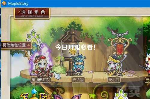 今日開(kāi)服必看！